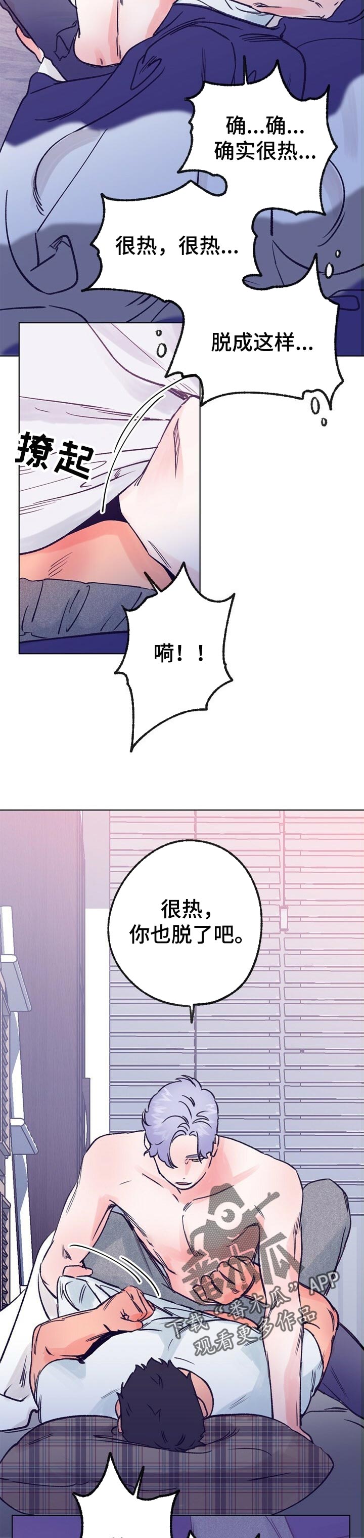乡野旋律漫画,第63章：做梦2图