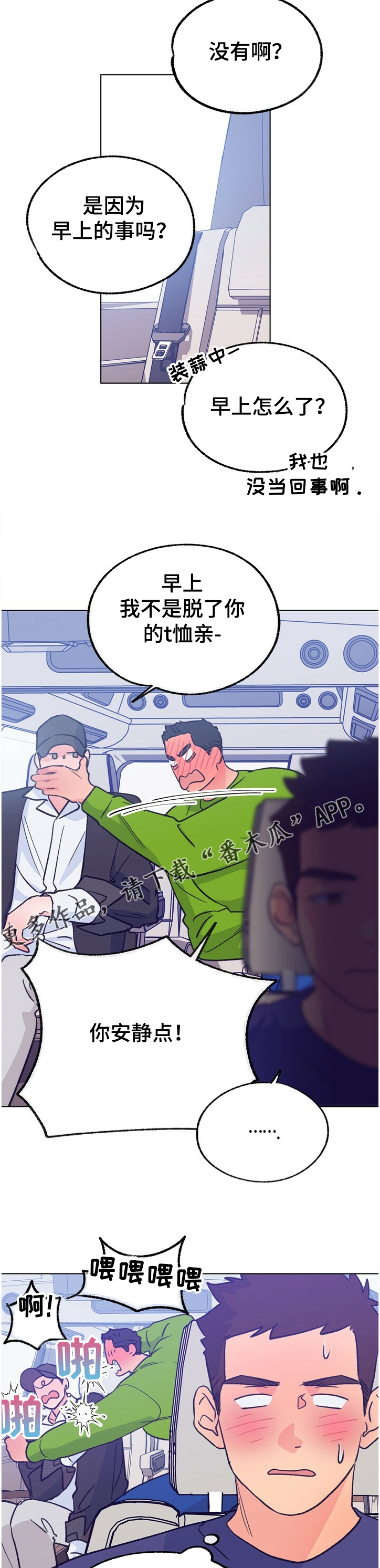 乡野旋律漫画,第116章：【第二季】温柔一点3图