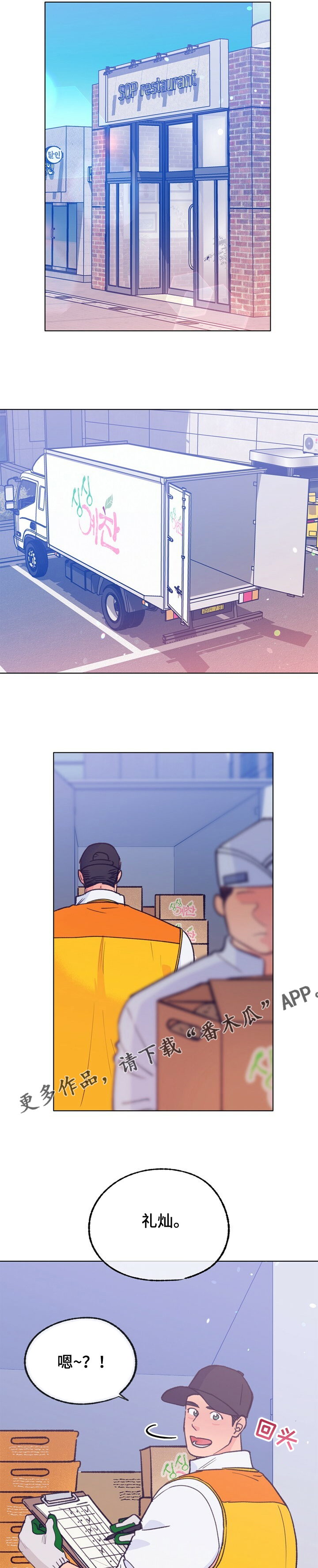 乡野旋律漫画,第107章：【第二季】直播2图