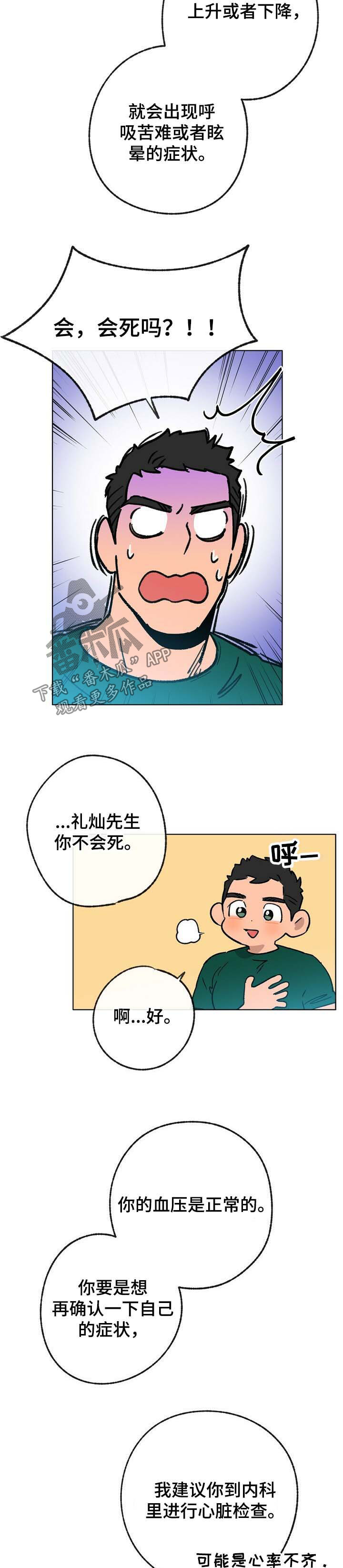 乡野旋律漫画,第38章：心律不齐2图
