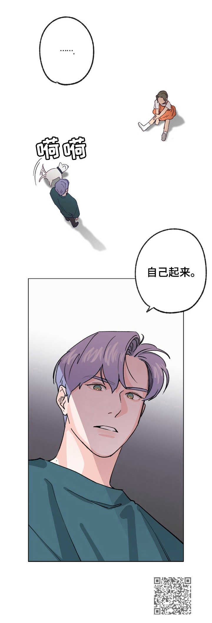 乡野旋律漫画,第24章：撒谎2图