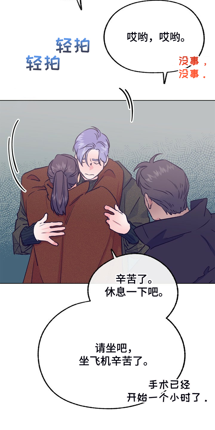 乡野旋律漫画,第144章：【第二季】如果是梦就好了1图