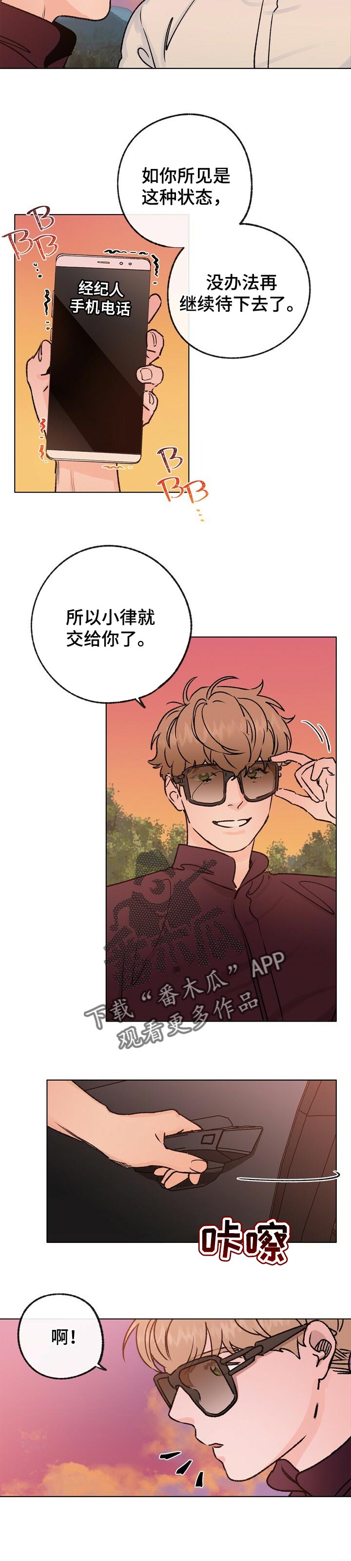 乡野旋律漫画,第57章：像风一样5图