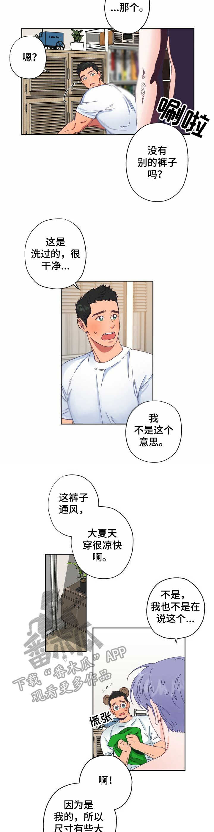乡野旋律漫画,第5章：老土2图