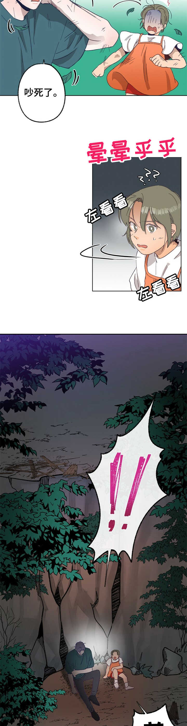 乡野旋律漫画,第25章：坠落2图