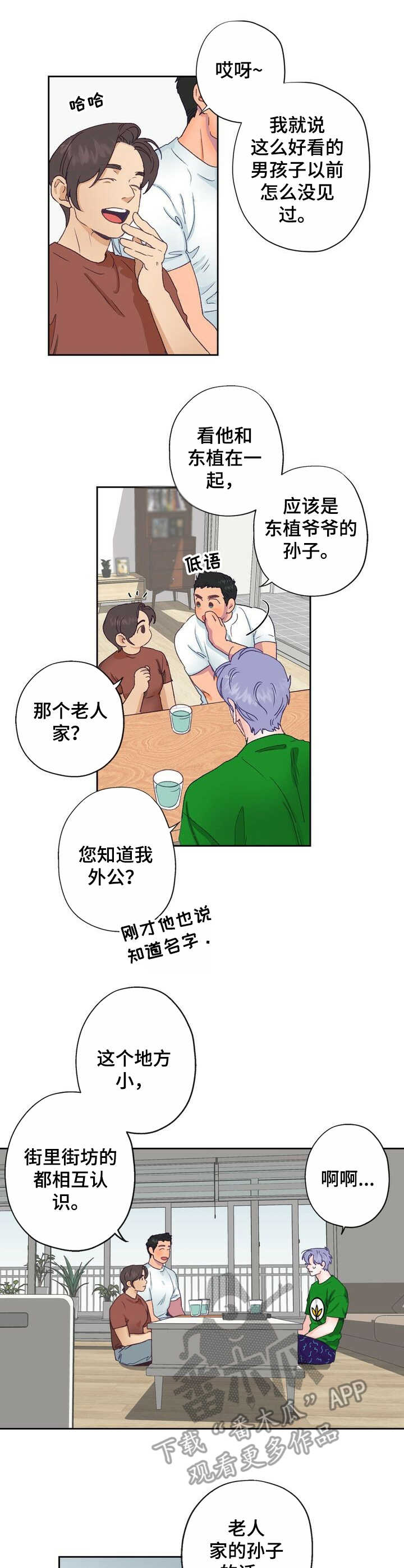 乡野旋律漫画,第6章：热情2图