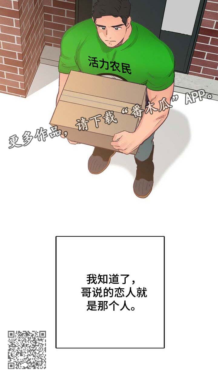 乡野旋律漫画,第45章：回避2图