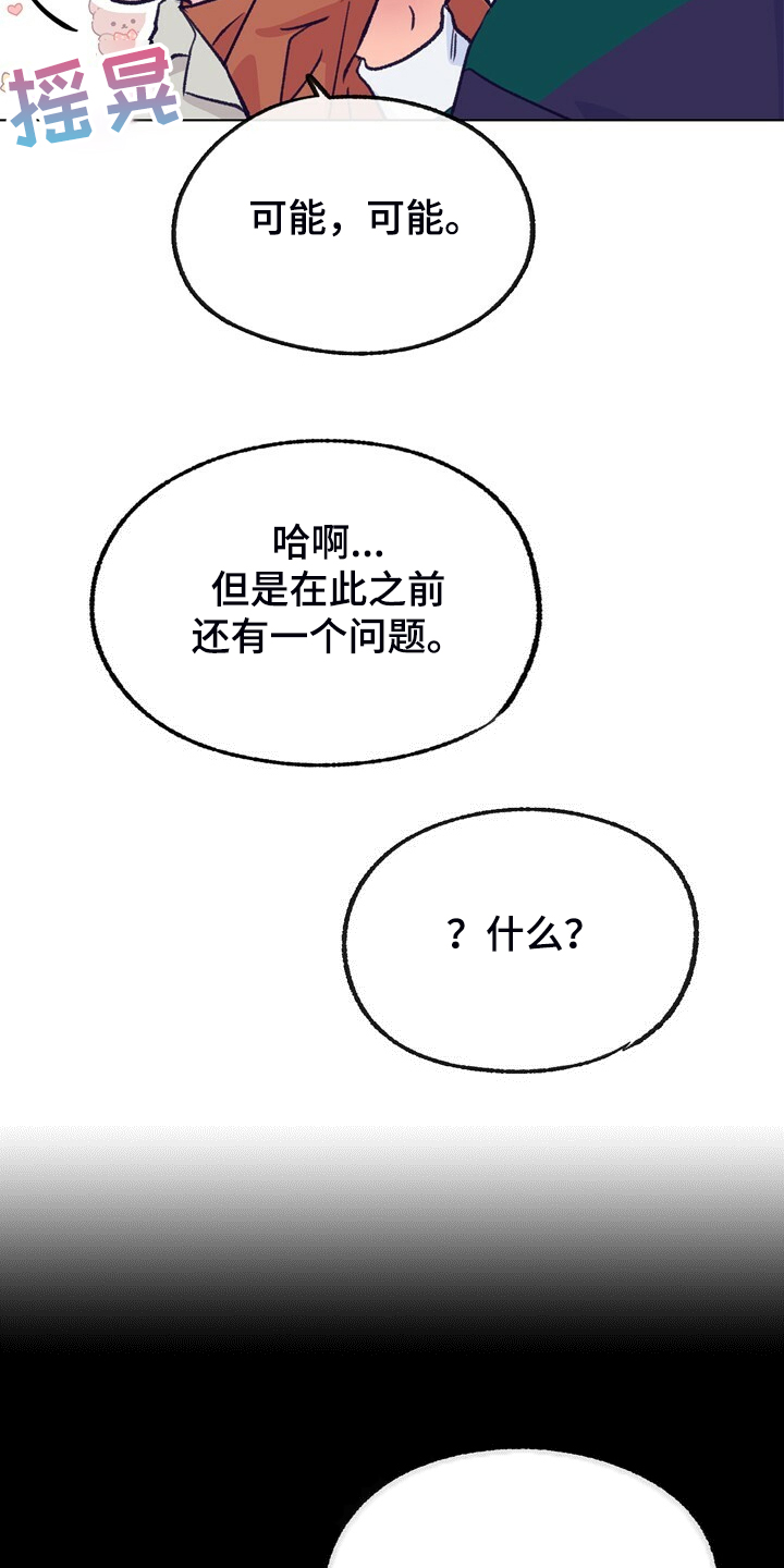 乡野旋律漫画,第138章：【第二季】快躲起来1图