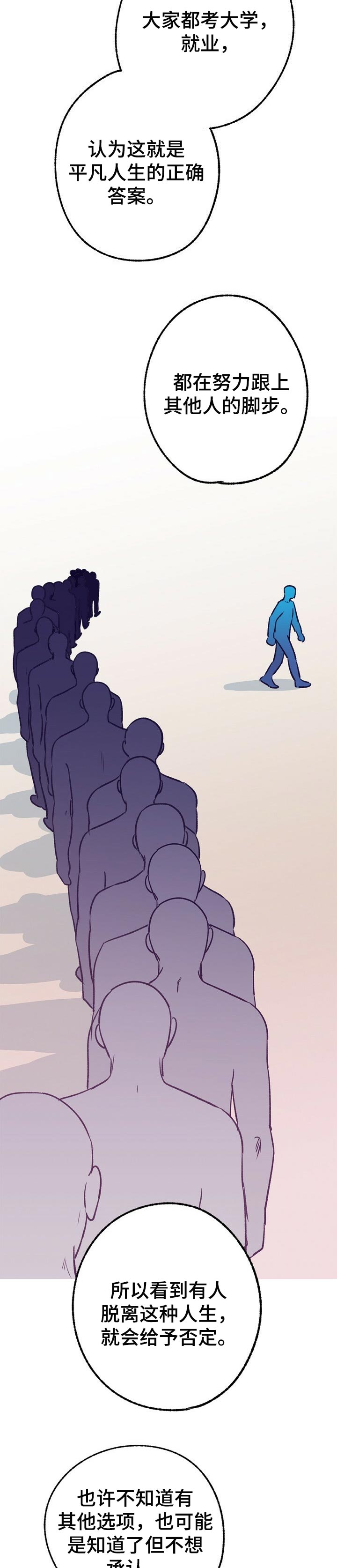 乡野旋律漫画,第66章：质问4图