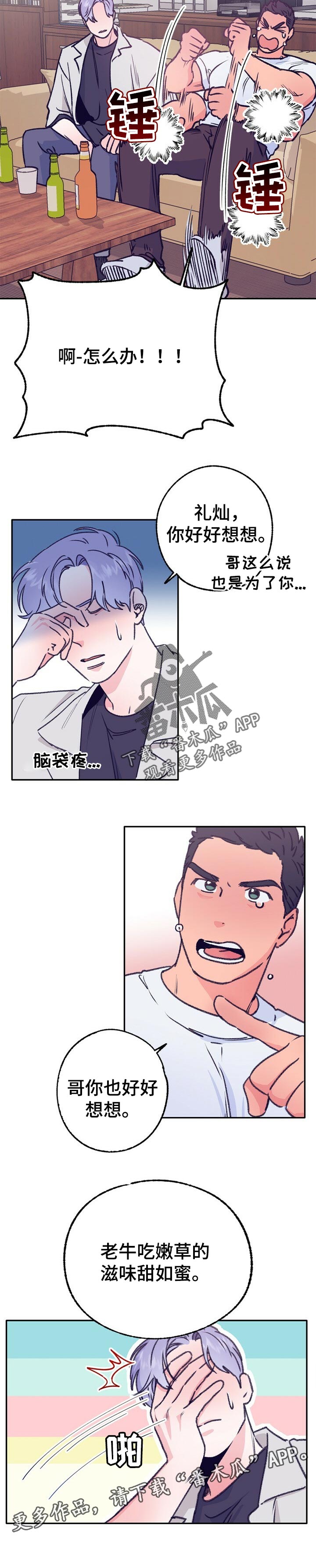 乡野旋律漫画,第72章：经历5图