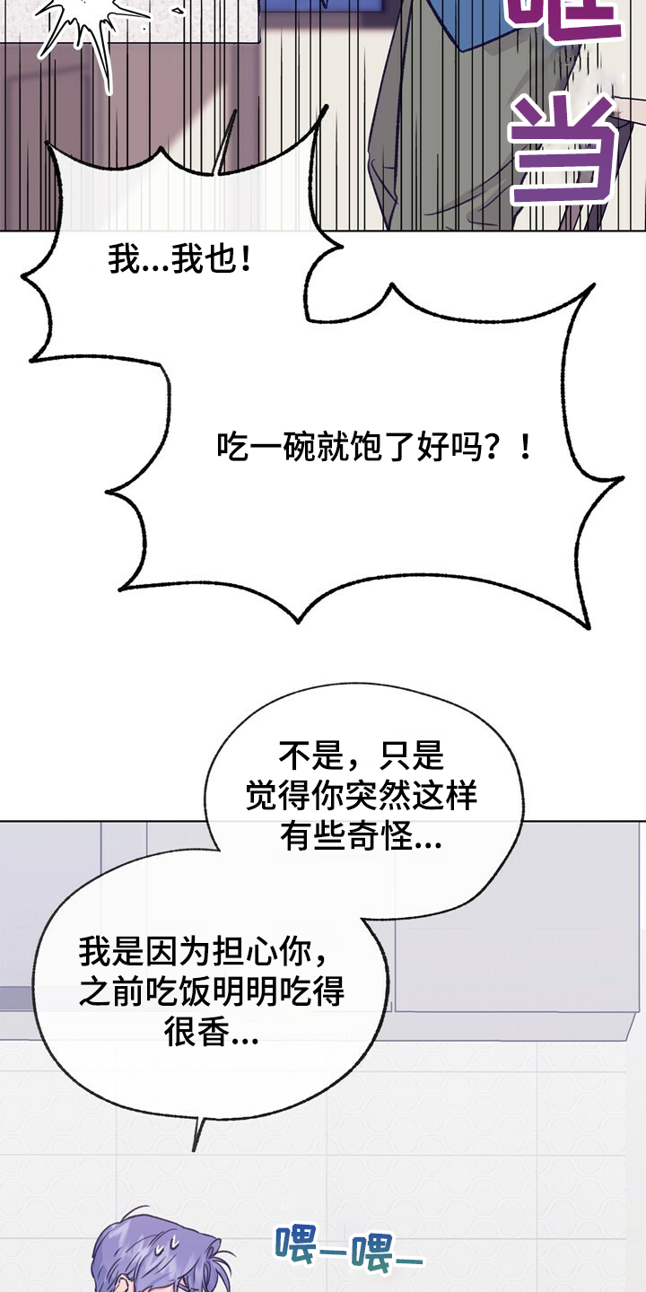 乡村夜晚旋律漫画,第132章：【第二季】身材烦恼4图