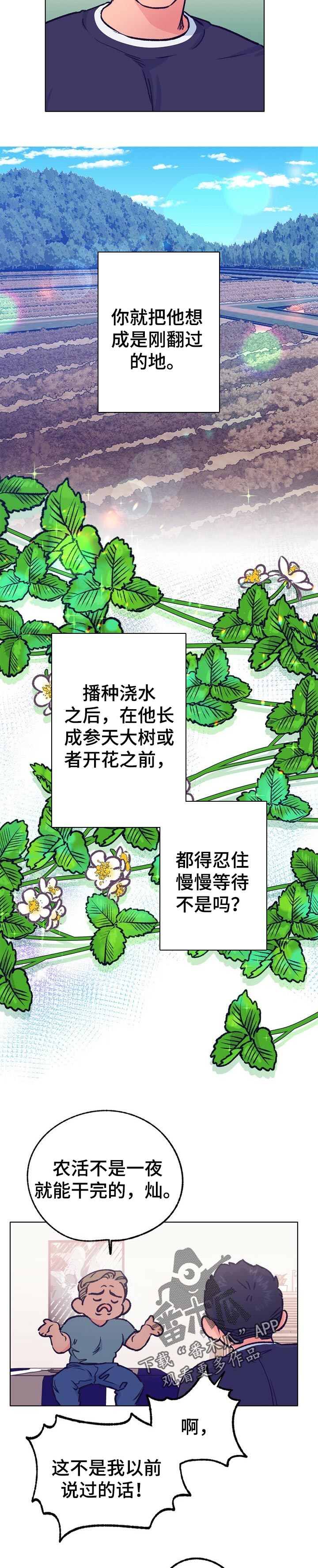 乡野旋律漫画,第75章：慢慢的等待4图
