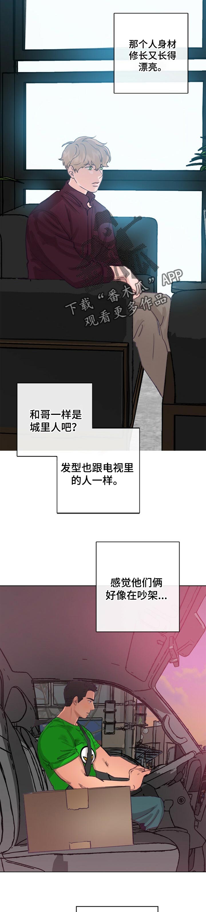 乡野旋律漫画,第47章：伤心的玩具2图