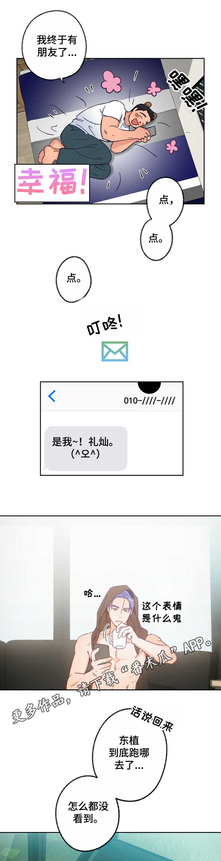 乡野旋律漫画,第18章：号码2图