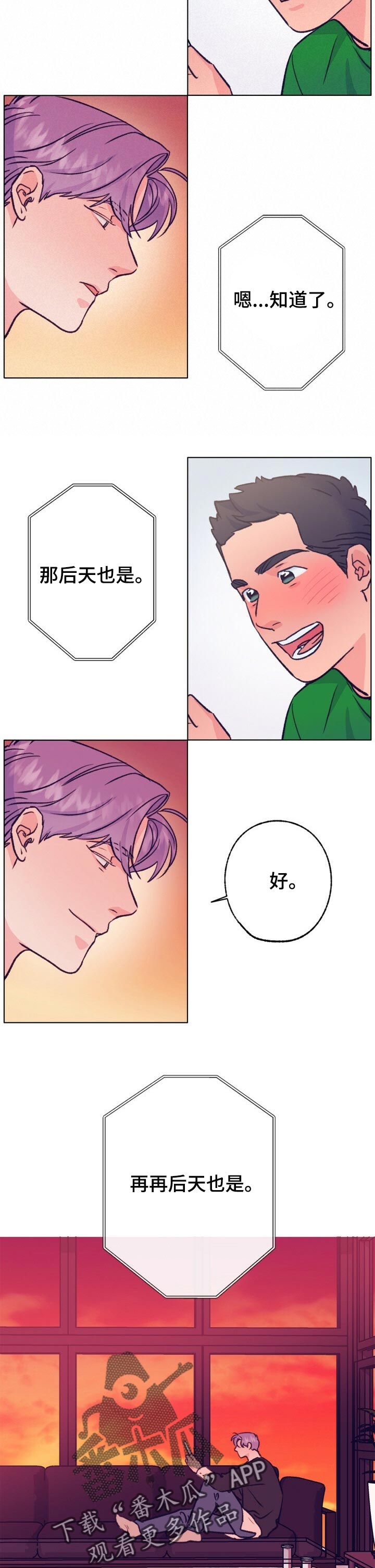 乡野旋律漫画,第103章：最后一首歌1图