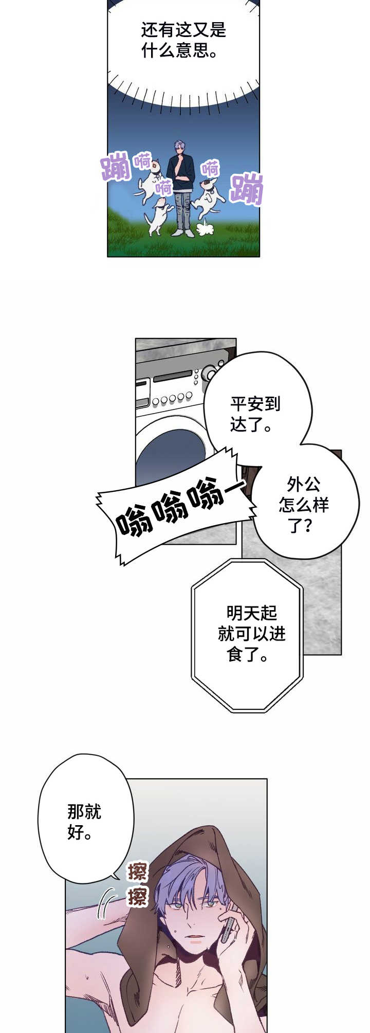 乡野旋律漫画,第2章：东植5图