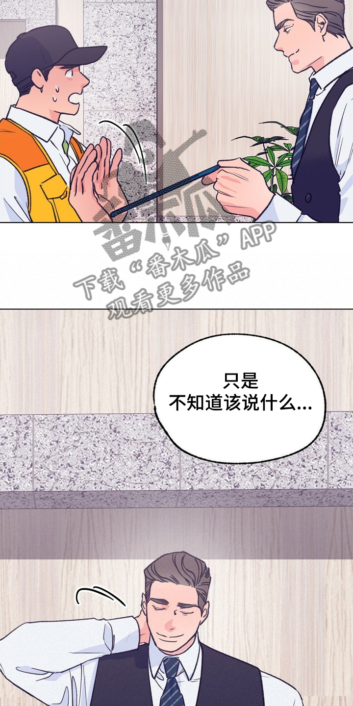 乡野旋律漫画,第128章：【第二季】注定有人伤心5图