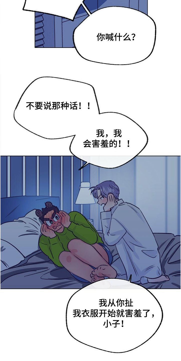 乡野旋律漫画,第126章：【第二季】下次别放过1图