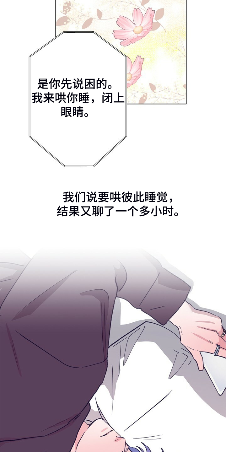 乡野旋律漫画,第148章：【第二季】好好听话3图
