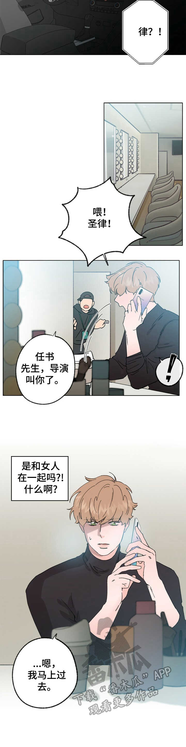 乡野旋律漫画,第23章：逃跑3图