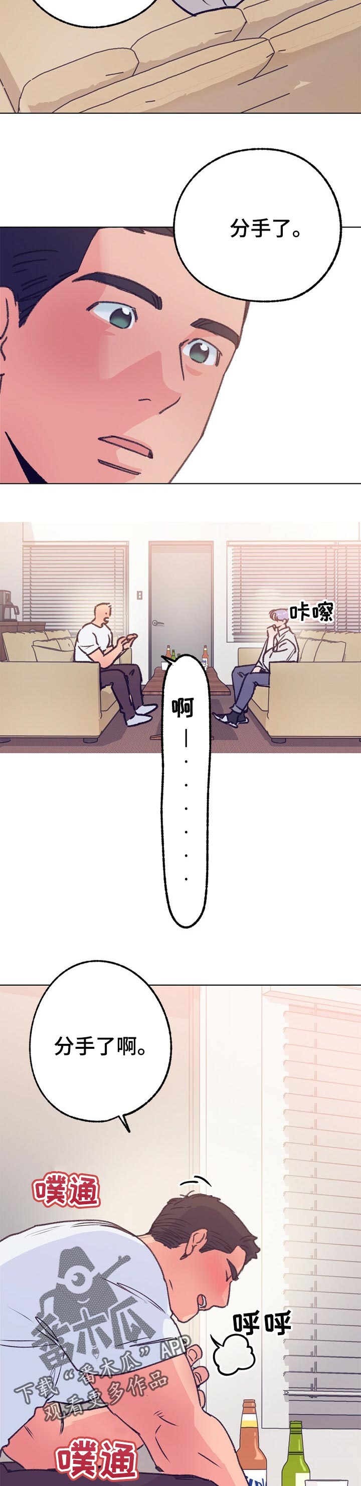 乡野旋律漫画,第70章：真心话3图