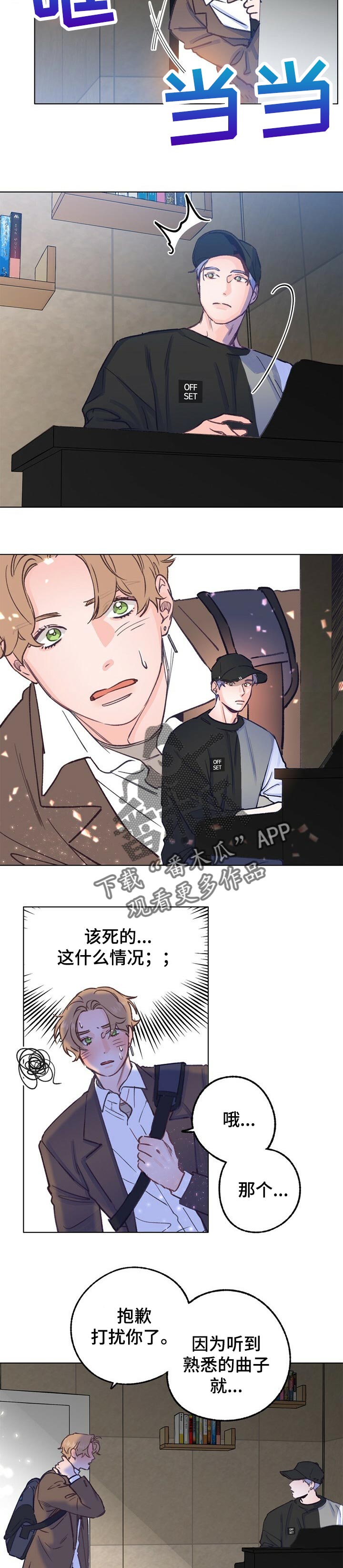 乡野旋律漫画,第49章：真实身份2图