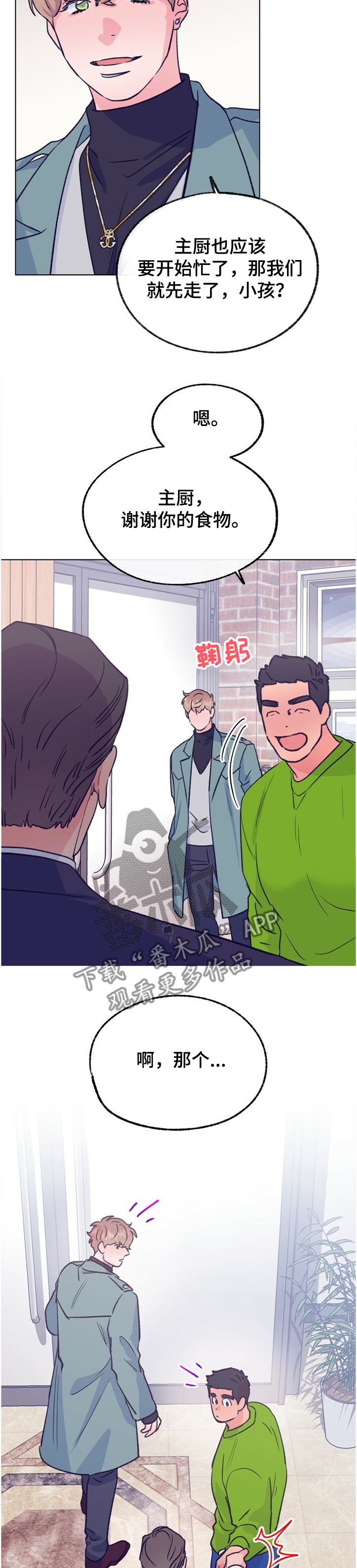 乡野旋律漫画,第120章：【第二季】主厨的担忧5图