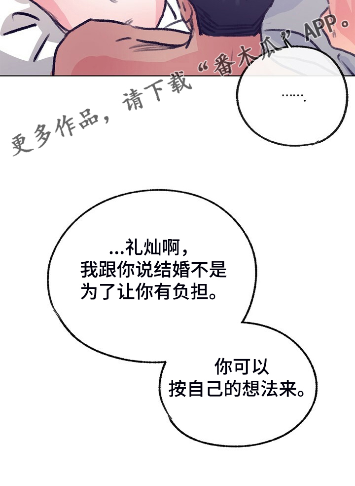 乡野旋律漫画,第151章：【第二季】不想结婚4图