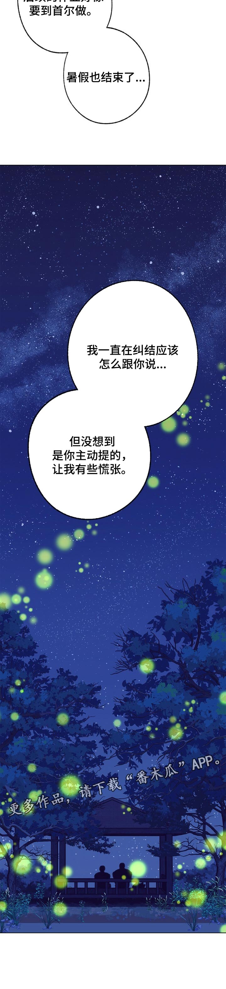 乡野旋律漫画,第99章：这是练习1图