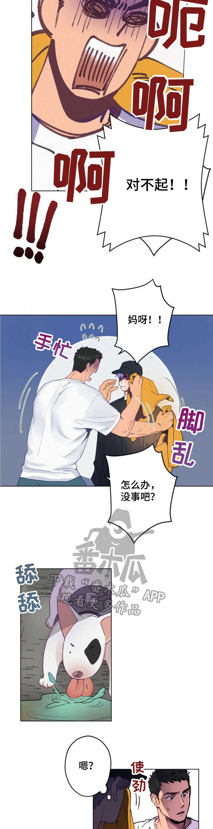 乡野旋律漫画,第4章：误会2图