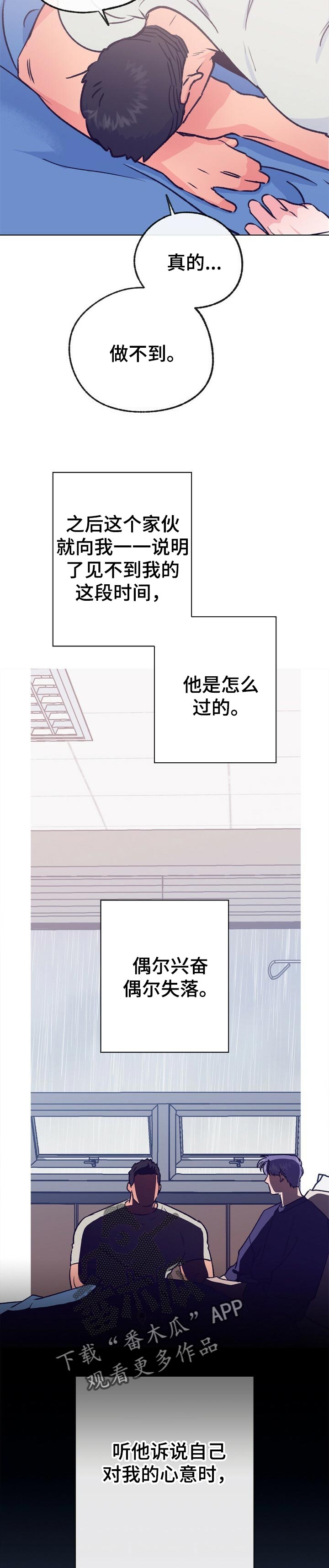 乡野旋律漫画,第94章：夏天慢慢的溜走4图