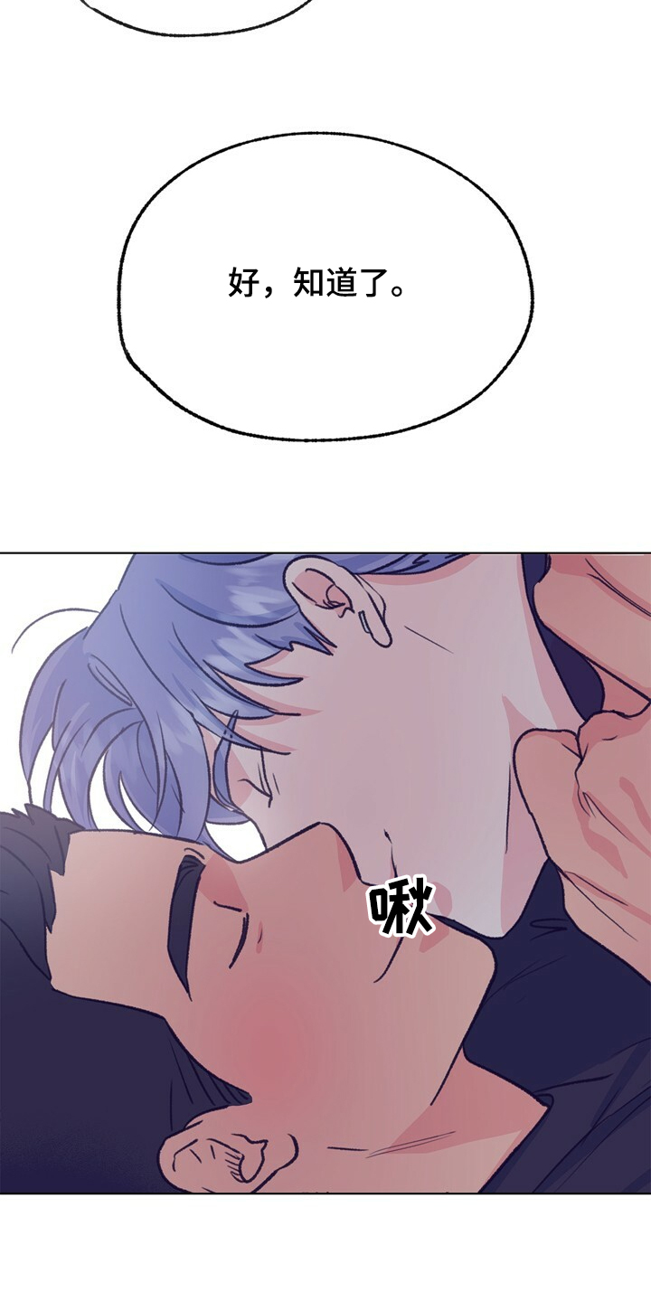 乡野旋律漫画,第130章：【第二季】先别回来3图