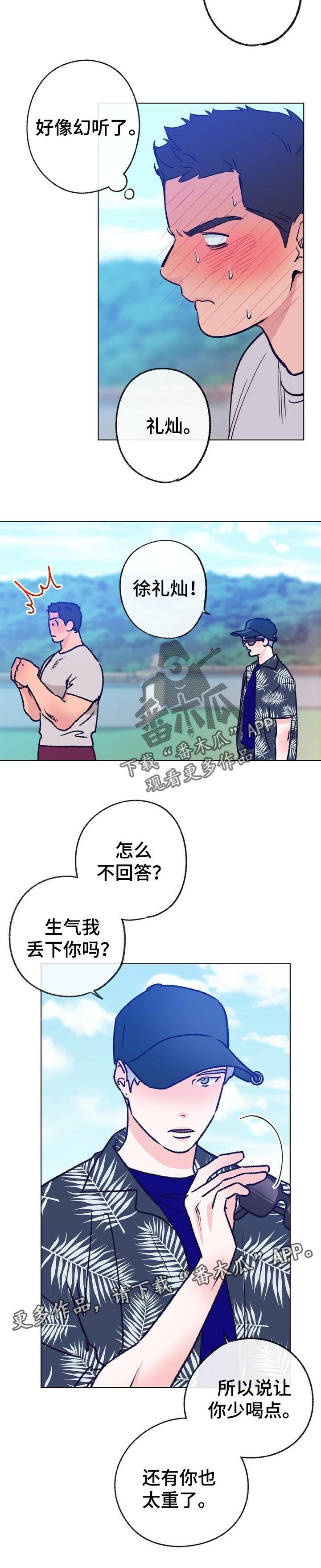 乡野旋律漫画,第63章：做梦5图