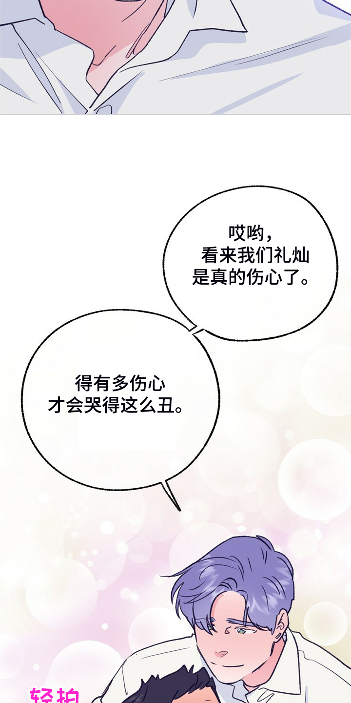 乡野旋律漫画,第149章：【第二季】做你的监护人4图