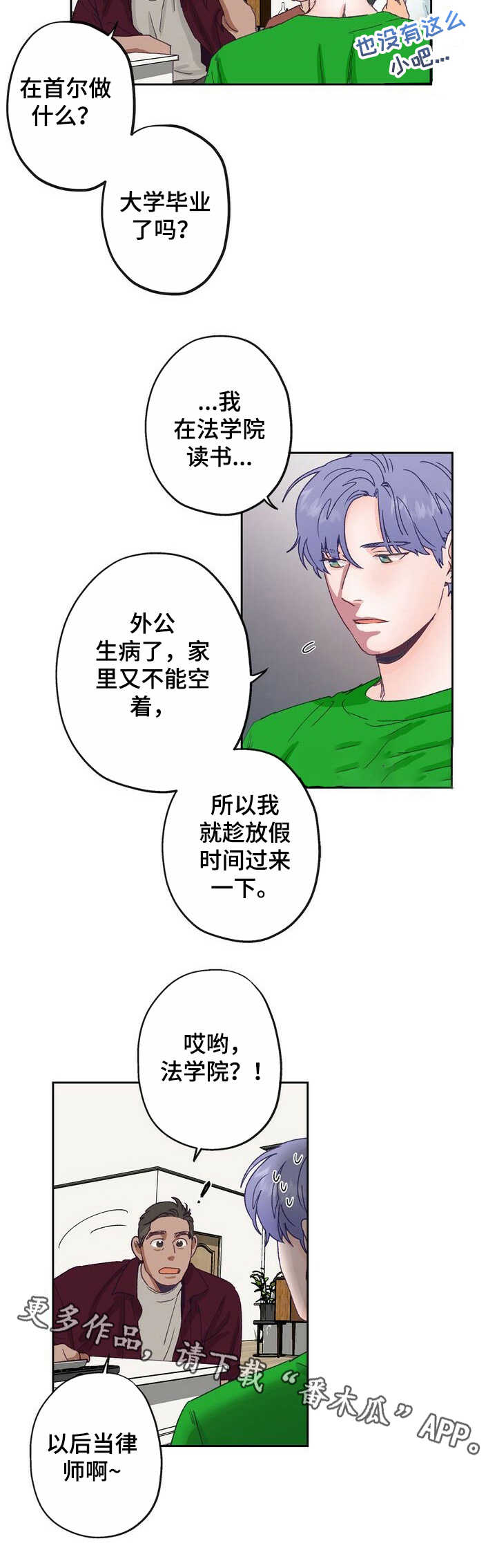 乡野旋律漫画,第6章：热情4图