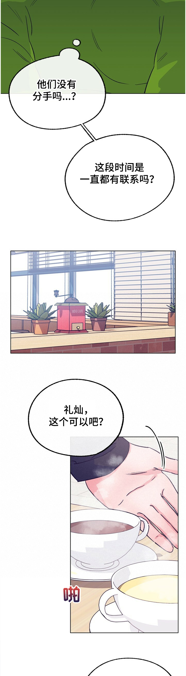 乡野旋律漫画,第118章：【第二季】不可以~！4图