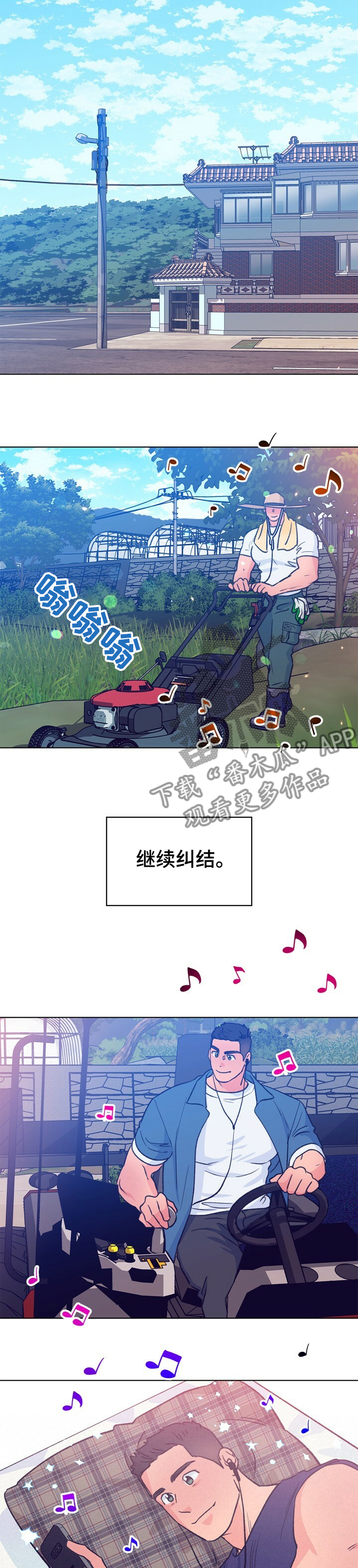乡野旋律漫画,第106章：【第二季】去首尔3图
