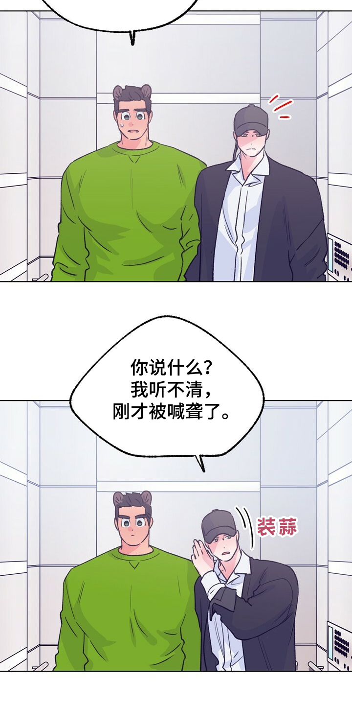 乡野旋律漫画,第124章：【第二季】抱歉没给你答案2图