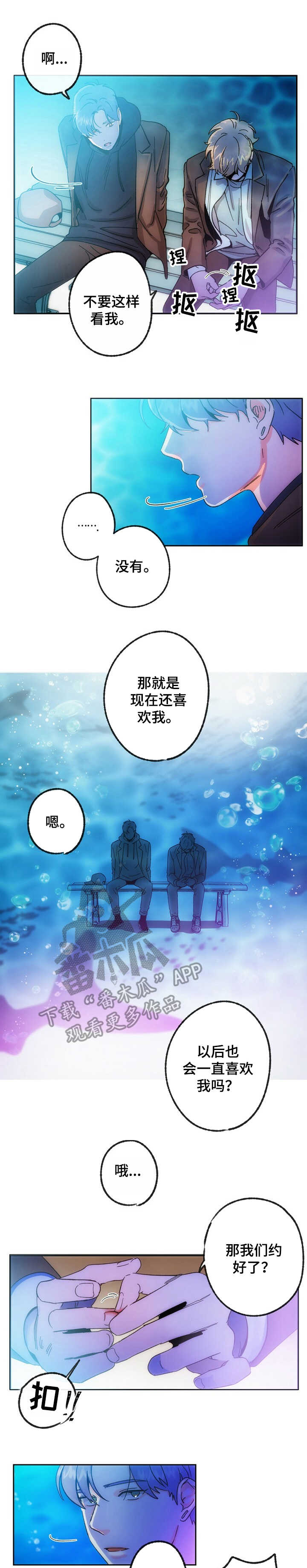 乡野旋律漫画,第20章：惊醒1图