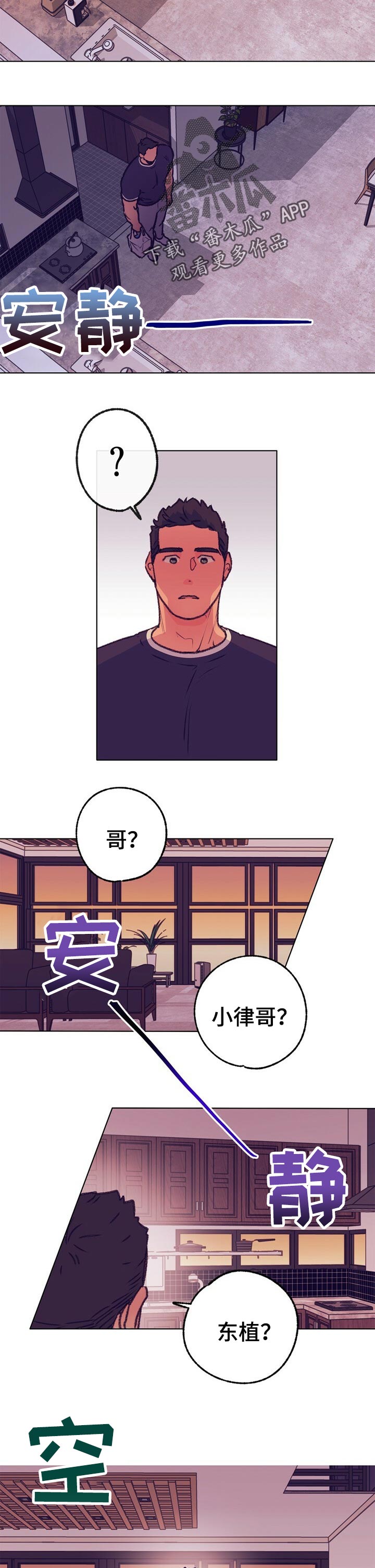 乡野旋律漫画,第76章：不见踪影3图