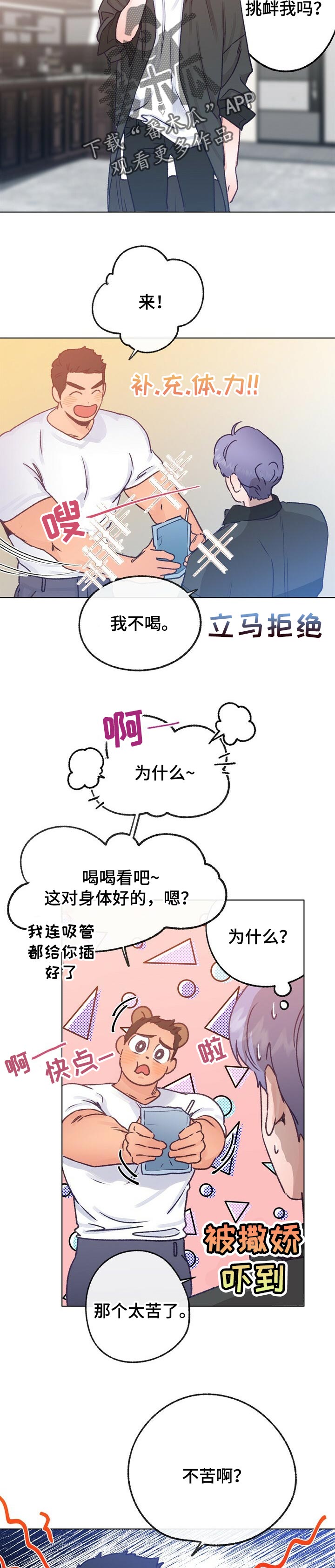 乡野旋律漫画,第59章：勇气5图