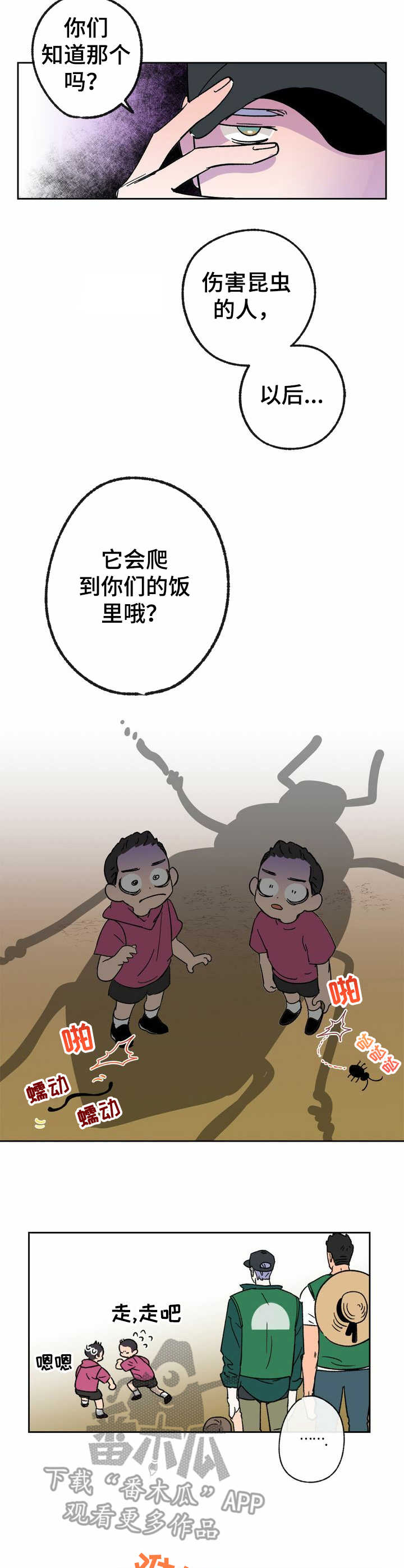 乡野旋律漫画,第17章：活动2图