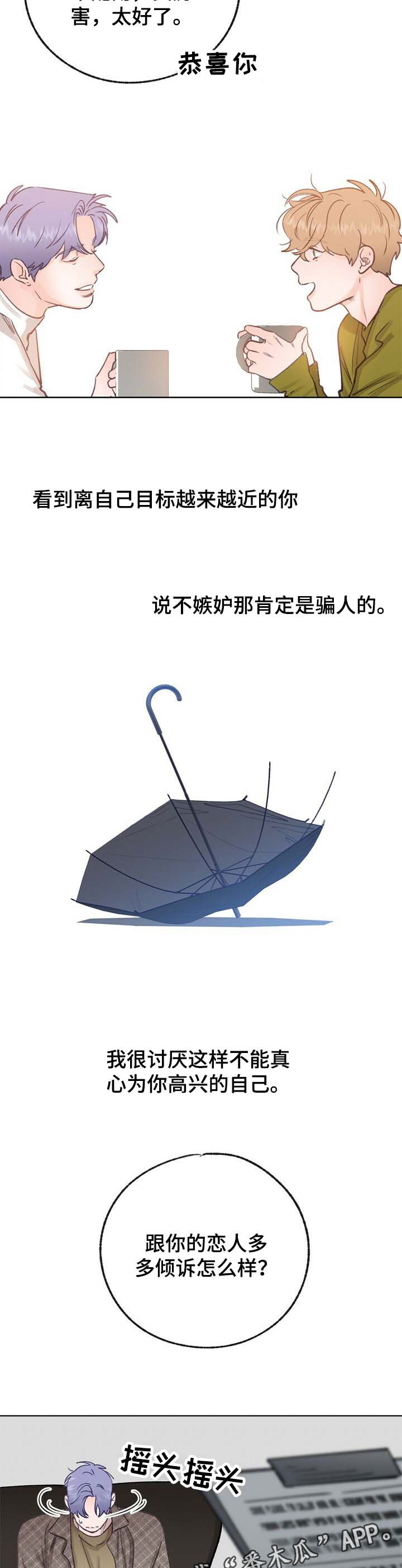 乡野旋律漫画,第44章：新的方向4图