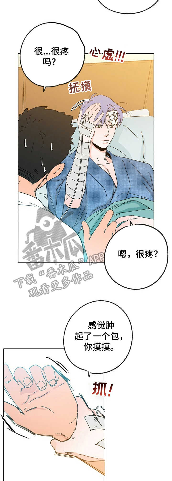 乡野旋律漫画,第30章：蒲公英2图