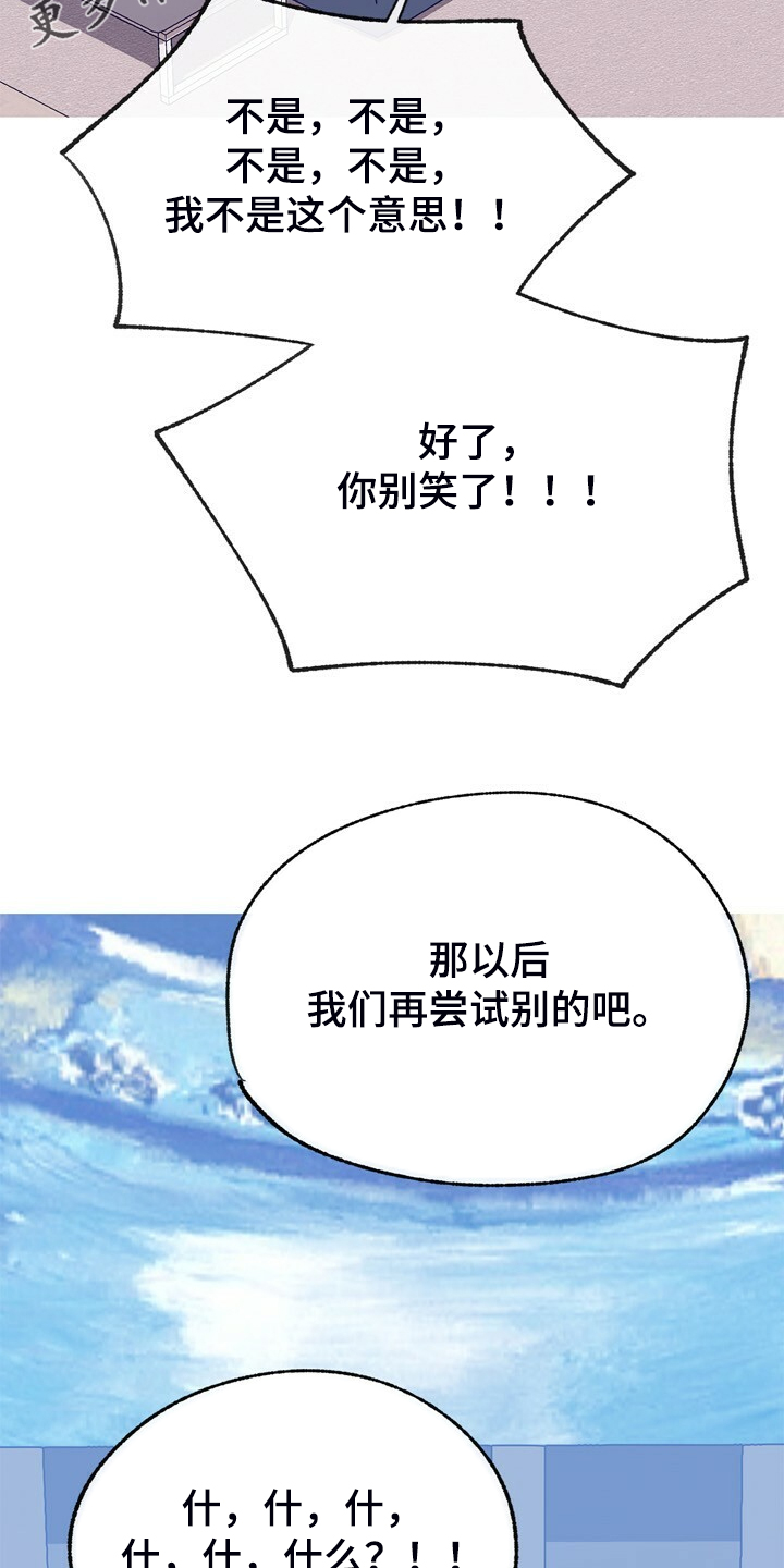 乡村夜晚旋律漫画,第134章：【第二季】牙印3图