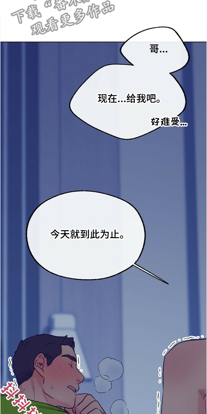 乡野旋律漫画,第126章：【第二季】下次别放过3图