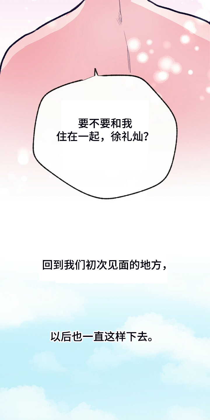 乡野旋律漫画,第152章：【第二季】回到初遇的地方1图