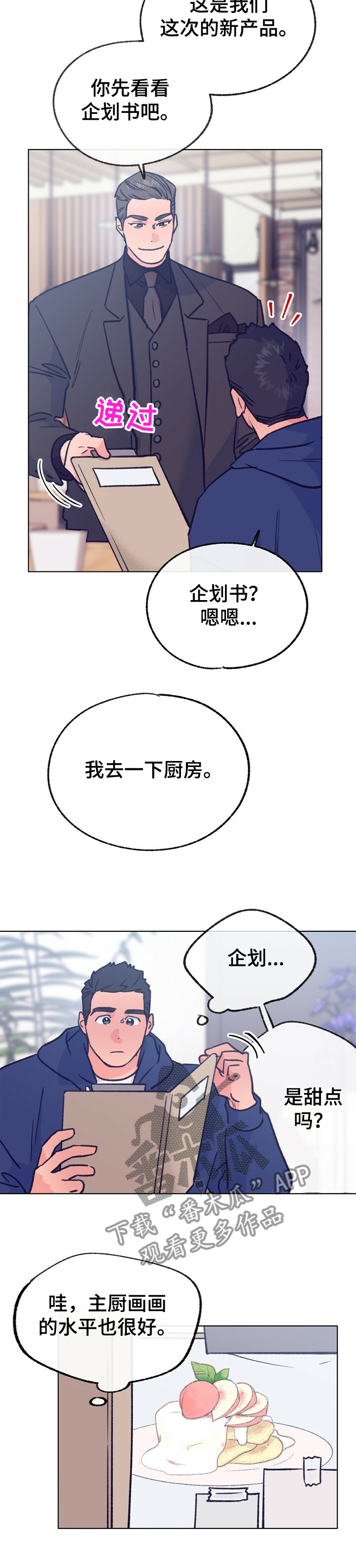 乡野旋律漫画,第111章：【第二季】我哥就拜托你了2图