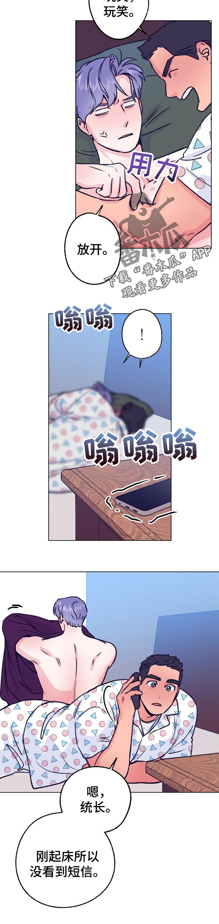 乡野旋律漫画,第81章：调音师1图