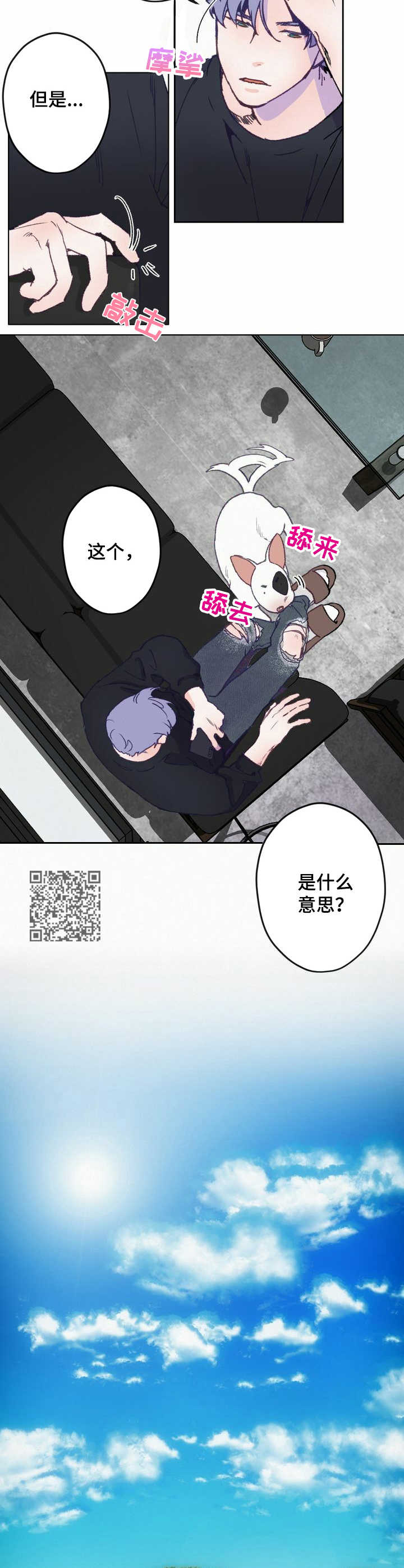 乡野旋律漫画,第3章：散步1图